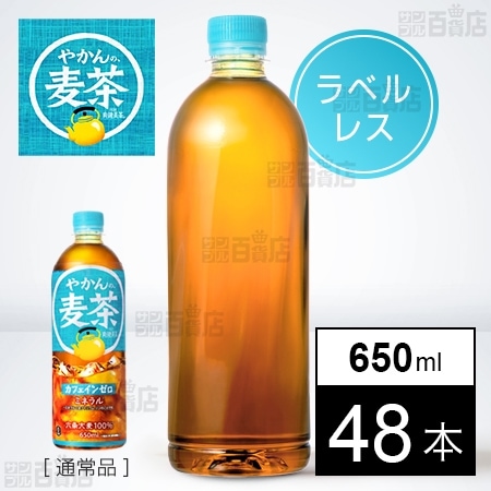 【48本】やかんの麦茶 from 爽健美茶 PET 650ml ラベルレス