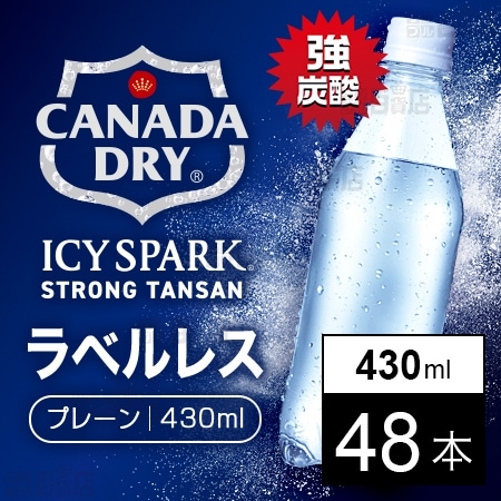 【48本】アイシー・スパーク フロム カナダドライ PET 430mlラベルレス