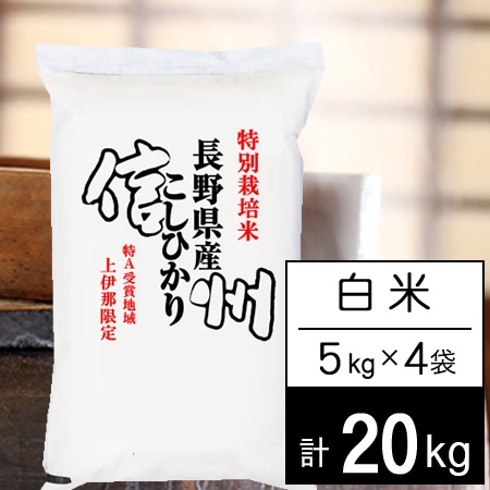 長野県南信州産「あきたこまち」20kg | localcontent.gov.sl