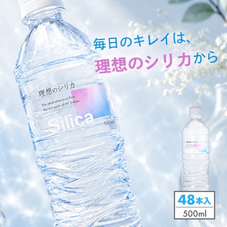 【500ml×48本（軟水）】鳥取県産高濃度シリカ水　「理想のシリカ」