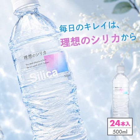 【500ml×24本（軟水）】鳥取県産高濃度シリカ水　「理想のシリカ」