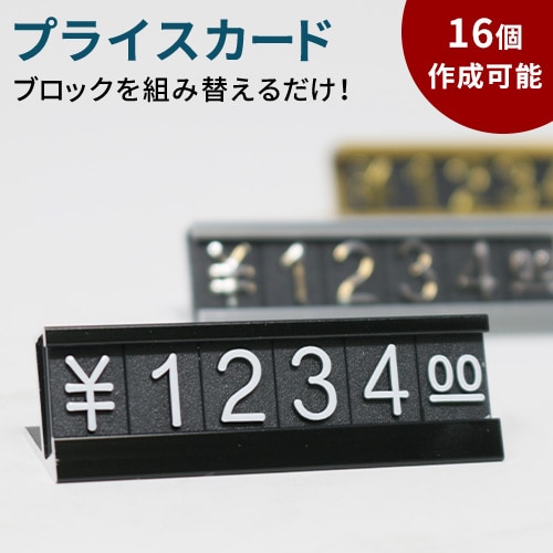 ［ブラック］プライスカード