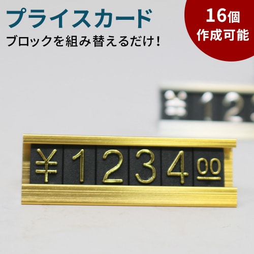 ［ゴールド］プライスカード