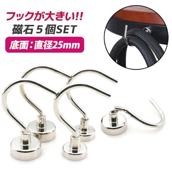 【5個セット】マグネットフック ネオジム 磁石 フック 大  おしゃれ 壁 引っ掛け