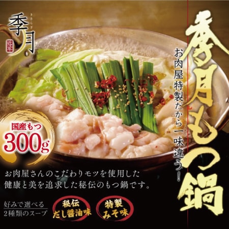 (もつ300g) 【※みそ味※】博多もつ鍋セット 2、3人前