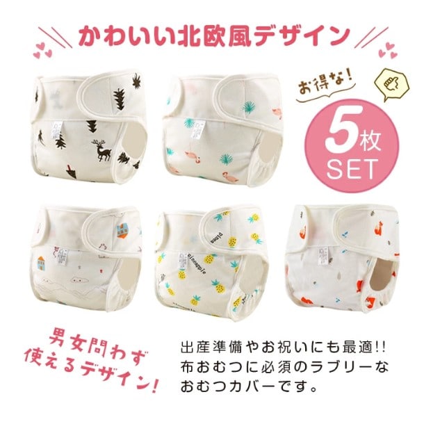 布オムツカバー完成品 確認用 優しかっ
