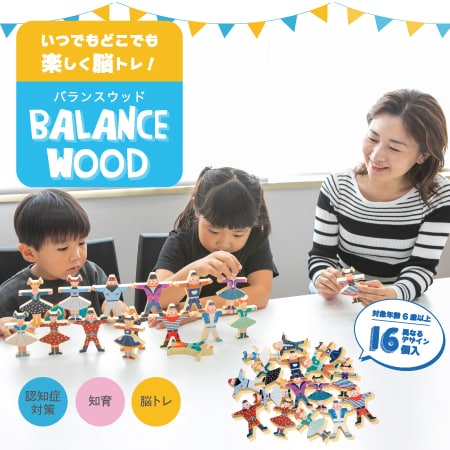 【おもちゃ・知育・脳トレ】かわいい積み木「バランスウッド」16個入