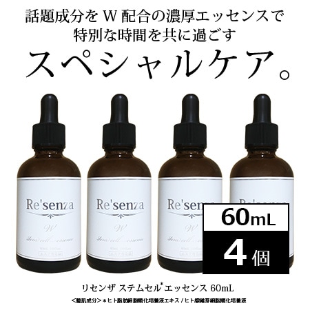 [4本セット]リセンザ  ステムセルエッセンス 60mL