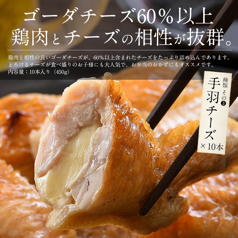 【10本/450g】手羽餃子 手羽先(チーズ)