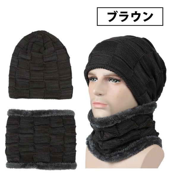 【ブラウン】ニット帽 ネックウォーマー メンズ レディース スヌード 2点 セット 秋冬 男女兼用