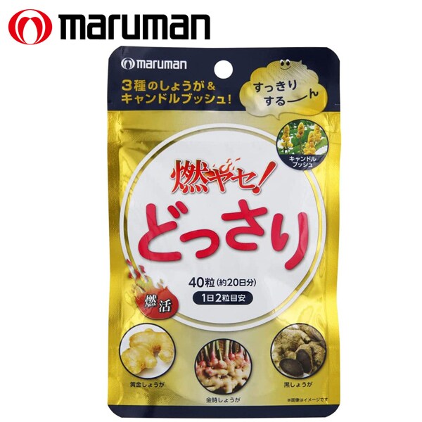 [3袋セット(1袋あたり40粒)] マルマン/燃ヤセ!どっさり※栄養補助食品※袋擦れ有り