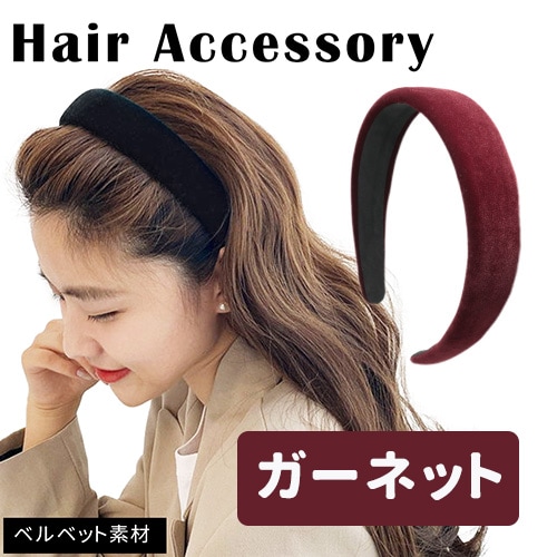 ［ガーネット］ベロアカチューシャ