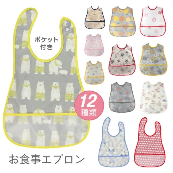 【5枚セット】お食事エプロン  カラーランダム お食事スタイ スタイ ビブ ポケット付き 保育園