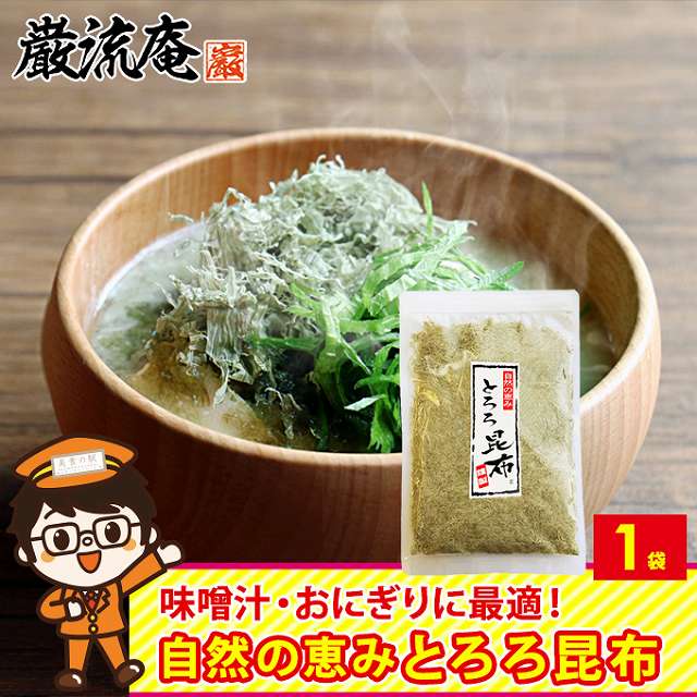【1パック】とろろ昆布　おにぎり・味噌汁・スープ等に！