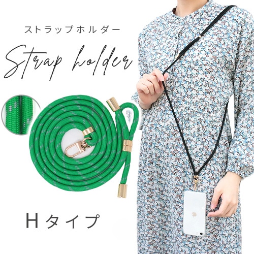 ［Hタイプ］ストラップホルダー