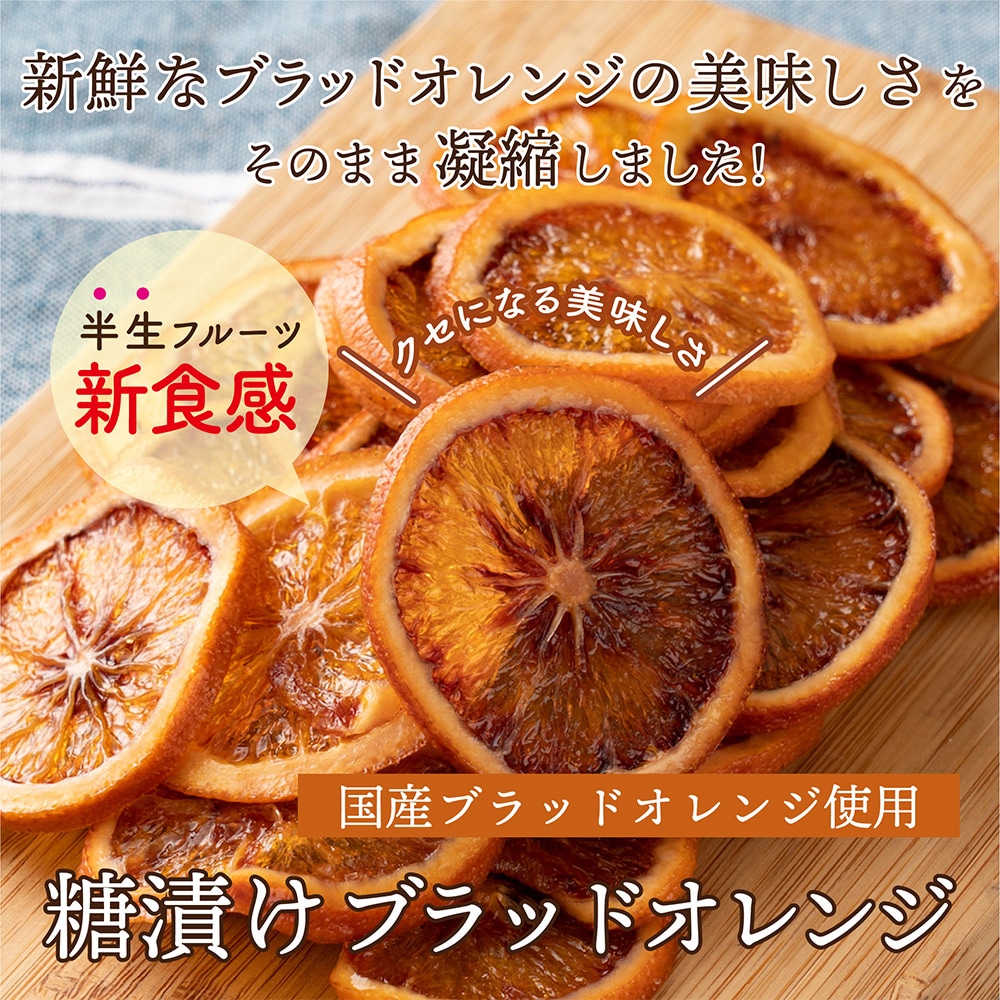 100g(100g×1)】国産(愛媛県産)ドライフルーツブラッドオレンジ ...