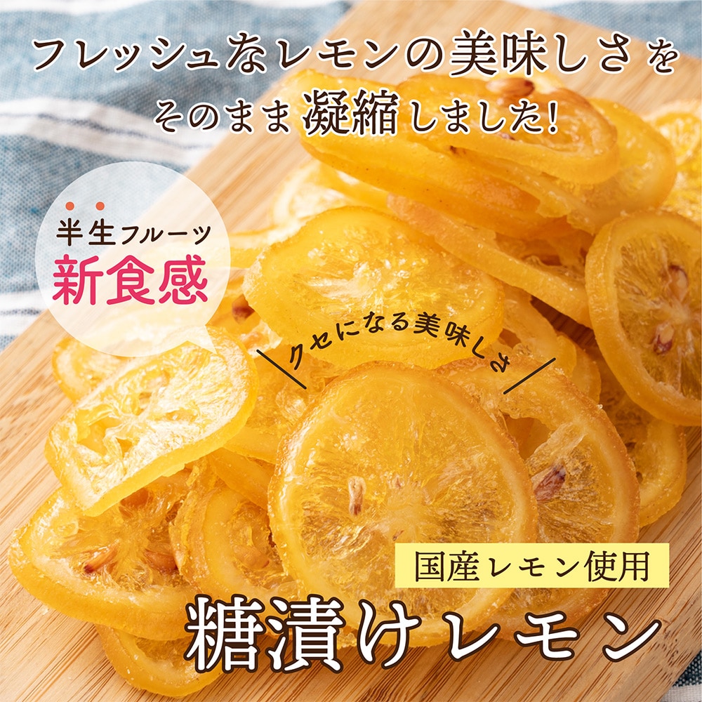 【100g(100g×1)】国産(愛媛県産)ドライフルーツ輪切りレモン(チャック付き)