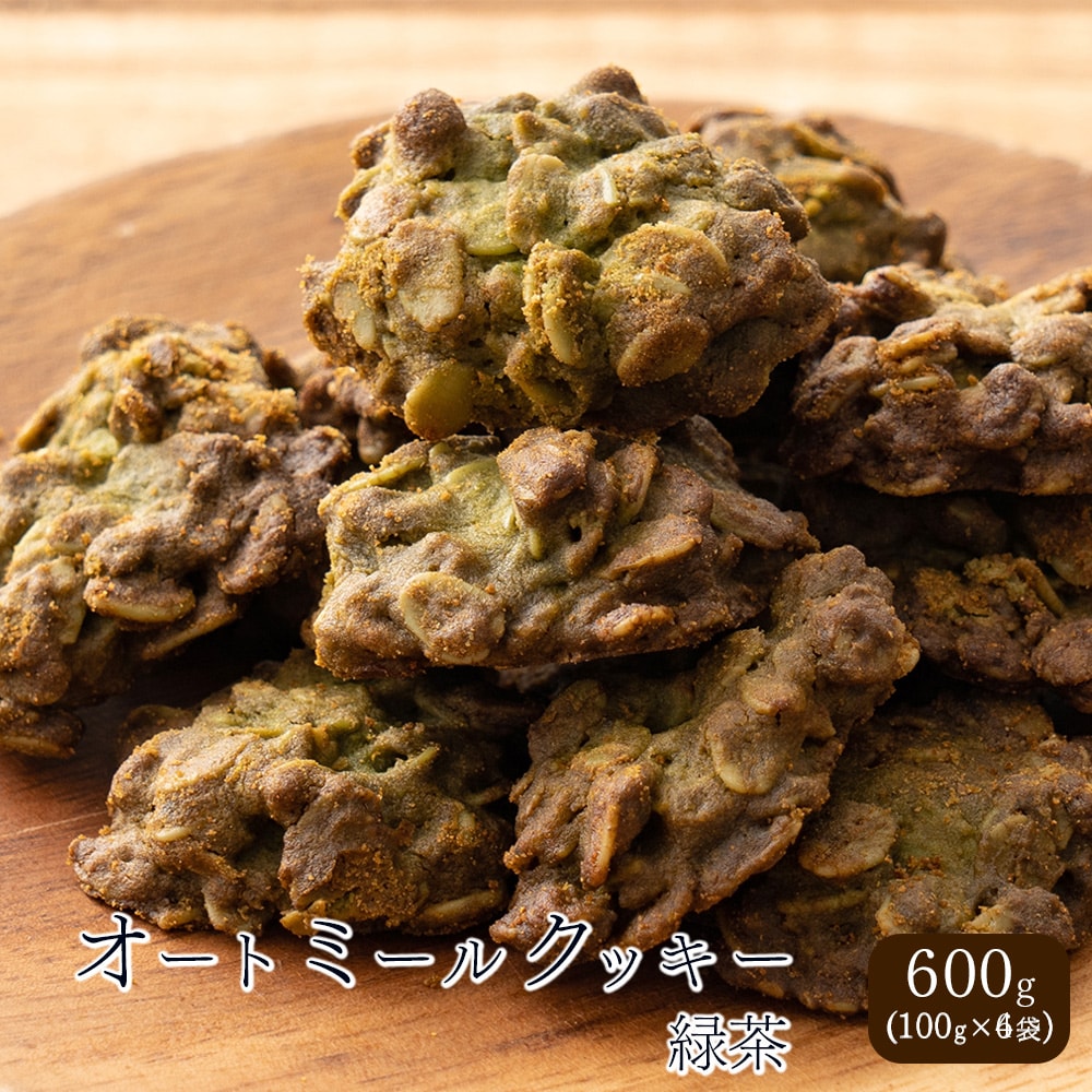 【600g(100g×6袋)】オートミールクッキー(緑茶)※割れ欠けあり