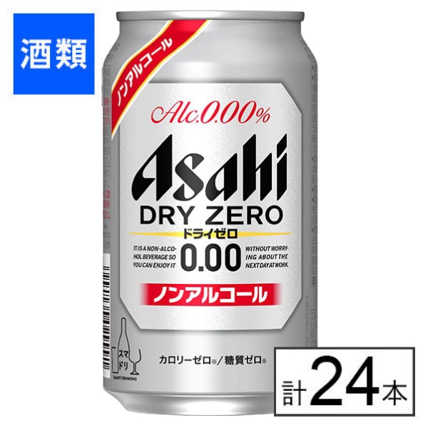 アサヒ ドライゼロ 350ml×24本
