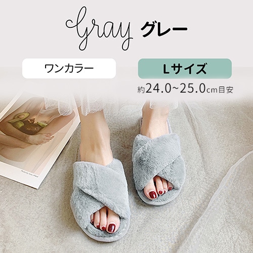 ［グレー　Lサイズ］もこもこルームシューズ
