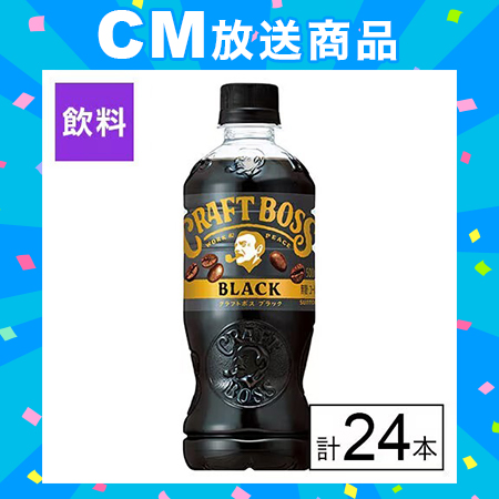 クラフトボス　ブラック 500ml×24本