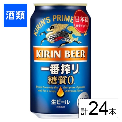 キリン 一番搾り 糖質ゼロ350ml×24本