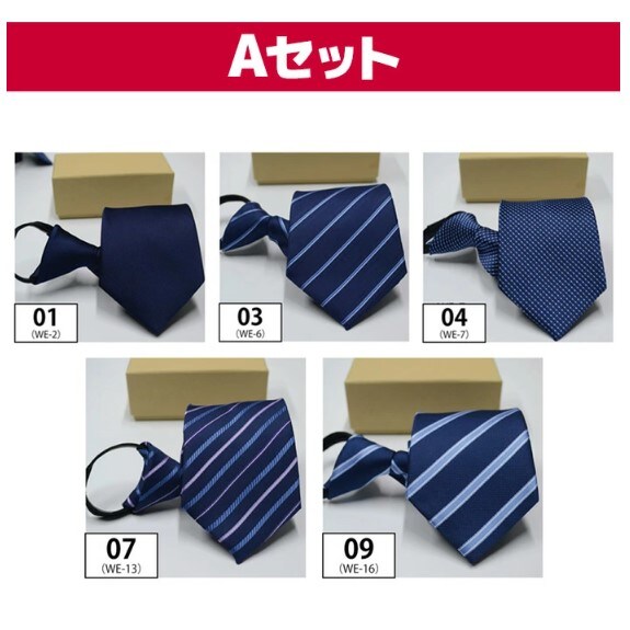 Aセット】ネクタイ 5本セット ワンタッチ ワンタッチネクタイ メンズ 