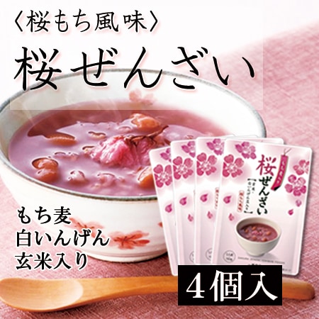 【150g×4袋】桜もち風味 もち麦入り桜ぜんざい／温めるだけで一年中桜の香りが楽しめる♪