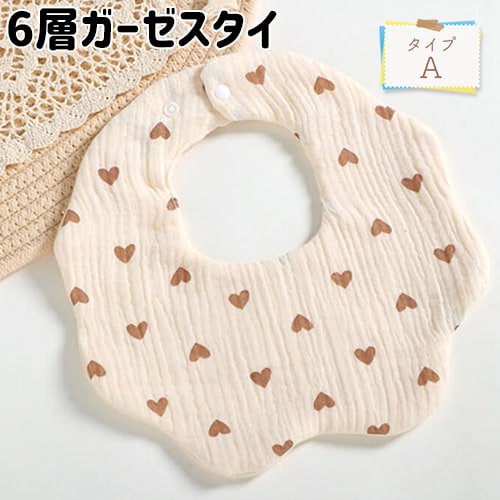 【Aタイプ】6層 ガーゼ スタイ よだれかけ 360度 シンプル 女の子 男の子 かわいい 綿