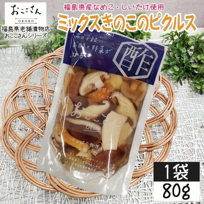 【1袋 (80g×1袋)】ベジタブルピクルス ミックスきのこ 80g×1袋 国産
