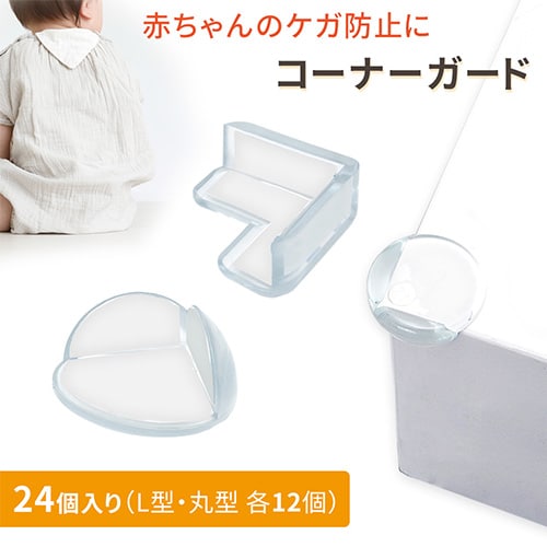 コーナーガード