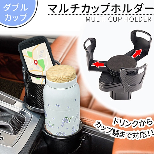 マルチカップホルダー