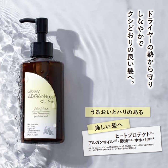 【2本セット】グラッシー アルガンテクト オイル Pro