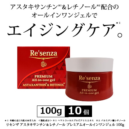 [10個セット]リセンザ アスタキサンチン＆レチノール プレミアムオールインワンジェル 100g