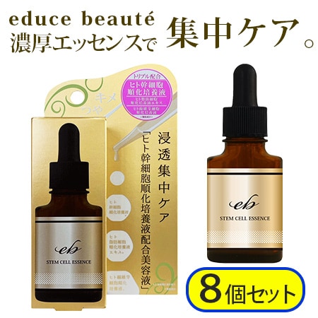 [8個セット]エデュース ボーテ STEM CELL ESSENCE  美容液 20mL