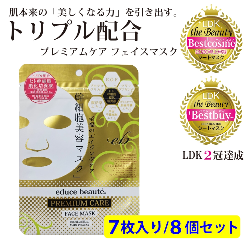 [8個セット]educe beaute プレミアムケア フェイスマスク 7枚入り