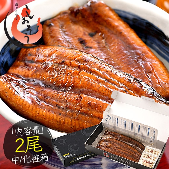 【142g前後×2尾】国産 鰻≪化粧箱≫