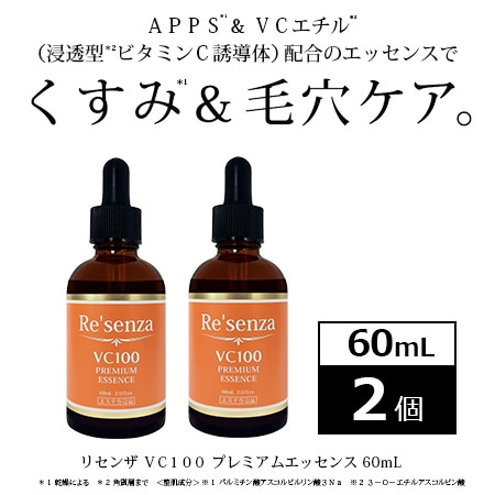 [2個セット]リセンザ VC100 プレミアムエッセンス 60mL