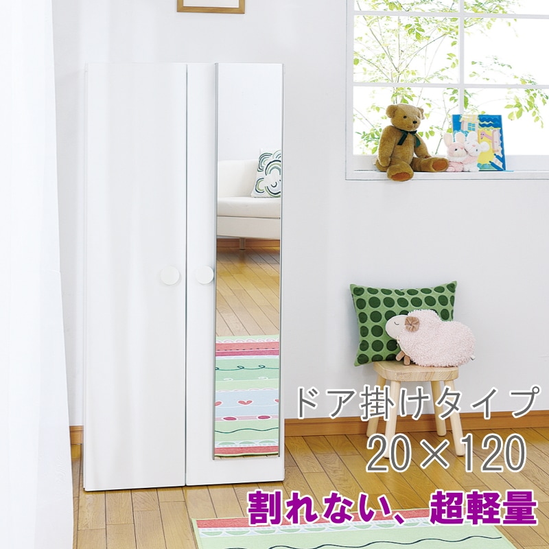 【メープル/20×120cm】ドア掛けミラー(RMH-20-MM)
