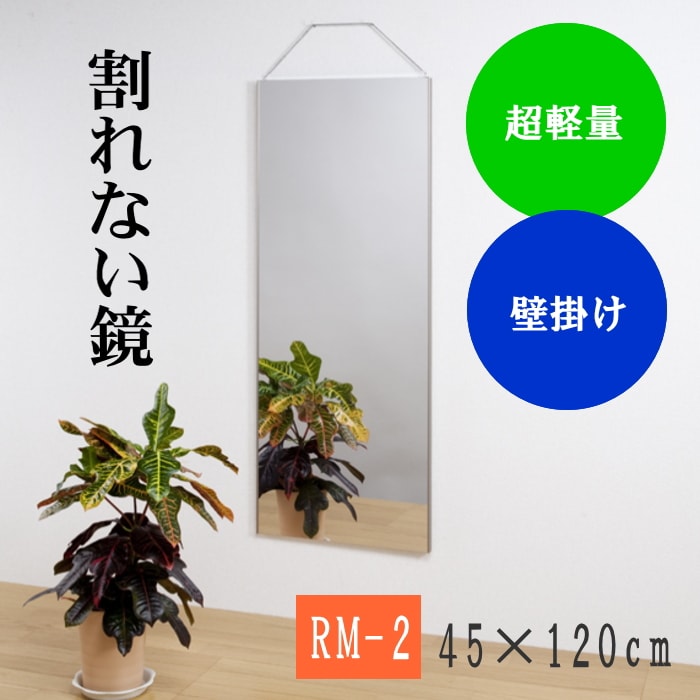 【オーク/45×120cm】リフェクスミラー 吊式姿見ミラー(RM-2-MO)