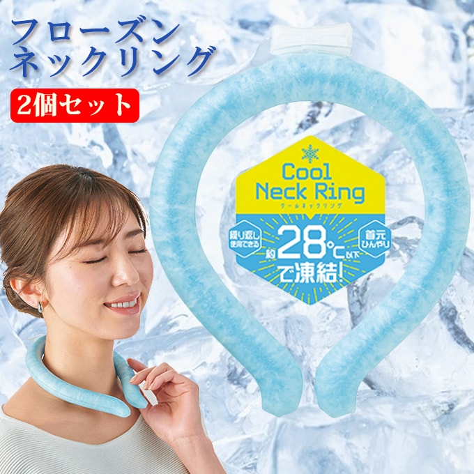 【2個セット】フローズンネックリング
