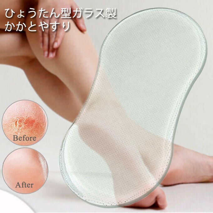 ひょうたん型ガラス製かかとやすり