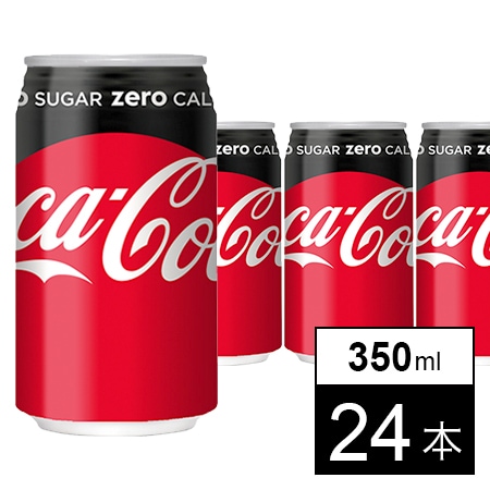 【24本】コカ・コーラゼロシュガー 350ml缶