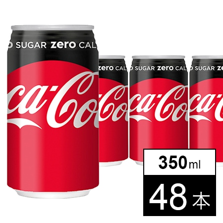 【48本】コカ・コーラゼロシュガー 350ml缶