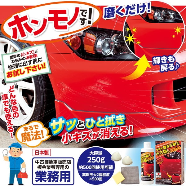 【業務用】輝きが戻るキズ隠しQ10