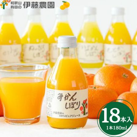 【和歌山　伊藤農園】100％ピュアジュース 180ml×18本セット