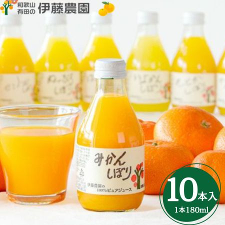 【和歌山　伊藤農園】100％ピュアジュース 180ml×10本セット