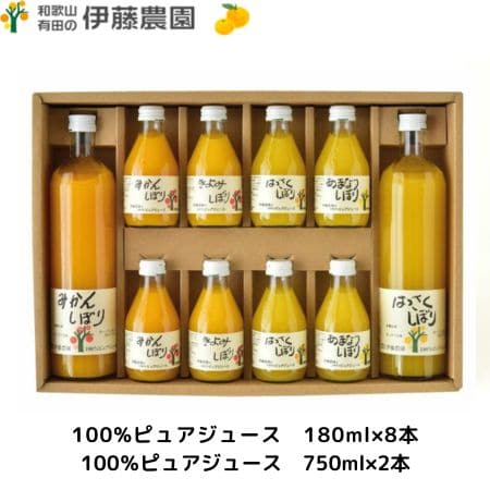 【和歌山　伊藤農園】100％ピュアジュース750ml×2本＆100%ピュアジュース180ml×8本