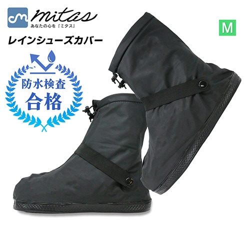 【Mサイズ】レインシューズカバー（目安サイズ22cm~23cm）