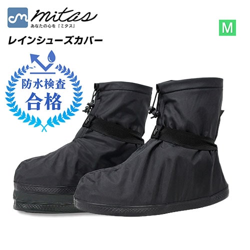 【Mサイズ】レインシューズカバー（目安サイズ22cm~23cm）
